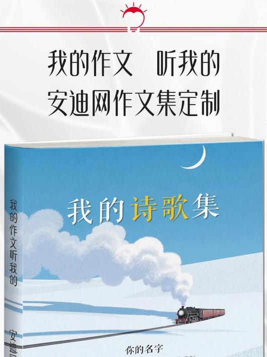 我的作文听我的,安迪网作文集定制!制作生日礼物毕业成长纪念册