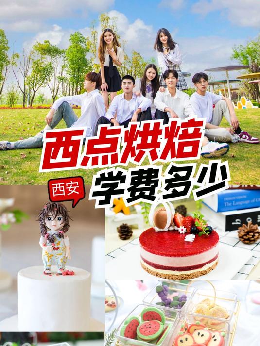 西点培训学费价目表 学蛋糕学费多少