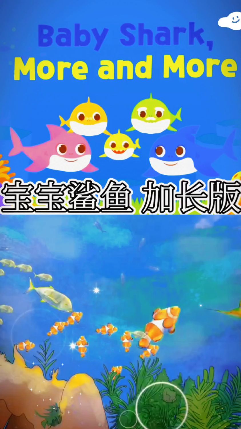#英语启蒙#英语儿歌#儿童启蒙英语教学宝宝鲨鱼返场~加长版!一起来听吧