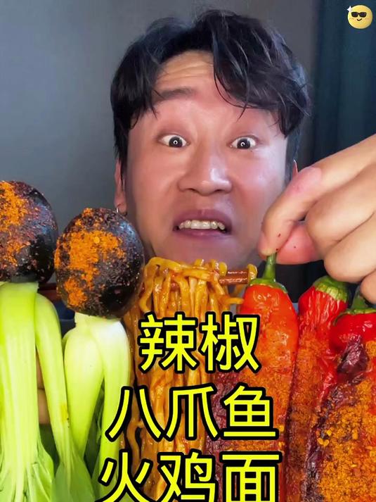 沉浸式吃火鸡面八爪鱼辣椒
