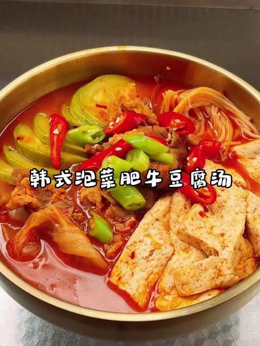 工作的太累了,来一碗妈妈牌韩式肥牛泡菜豆腐汤吧!
