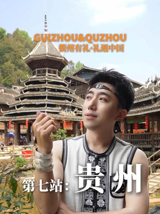 我在肇兴听一曲无伴奏的天地和声，跳一场篝火旁的民族狂欢，舌尖邂逅酸汤鱼的惊艳