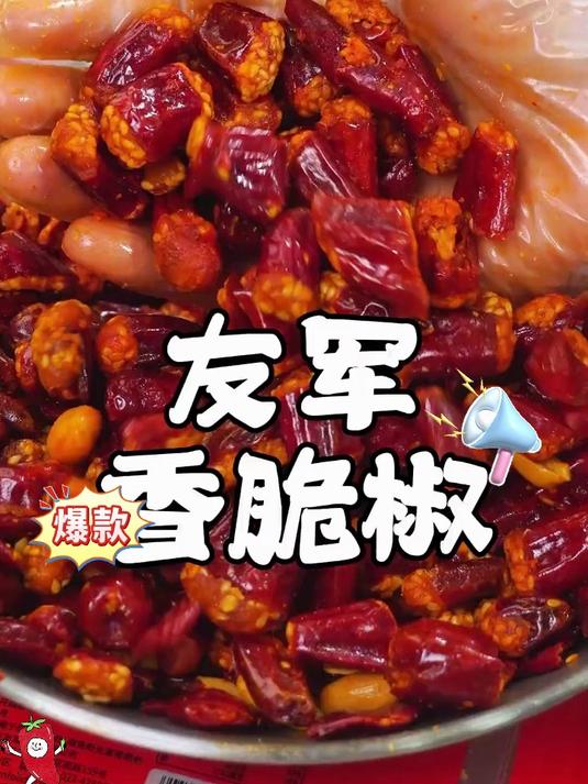 下酒必备!香脆花生米辣椒酥,一口一个爽翻