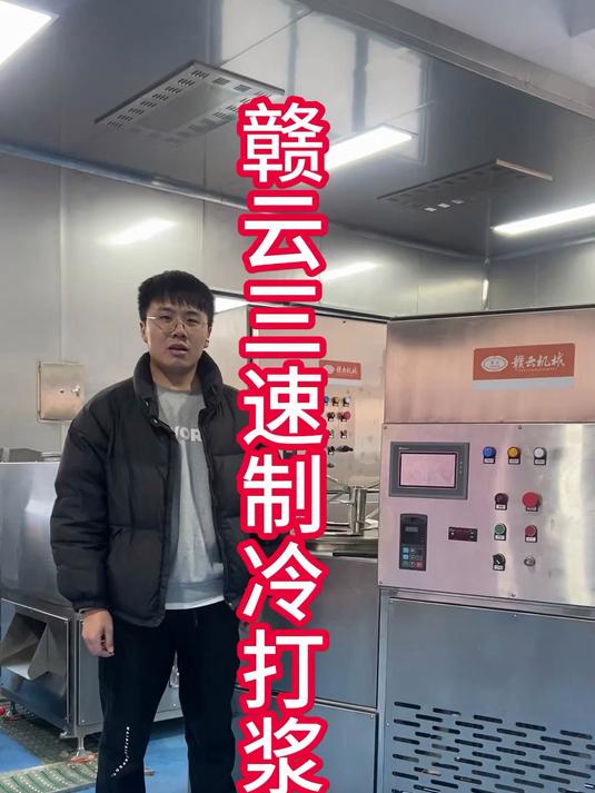 赣云三速制冷打浆机用于我们制作牛肉丸,猪肉丸鱼丸等等各类丸子