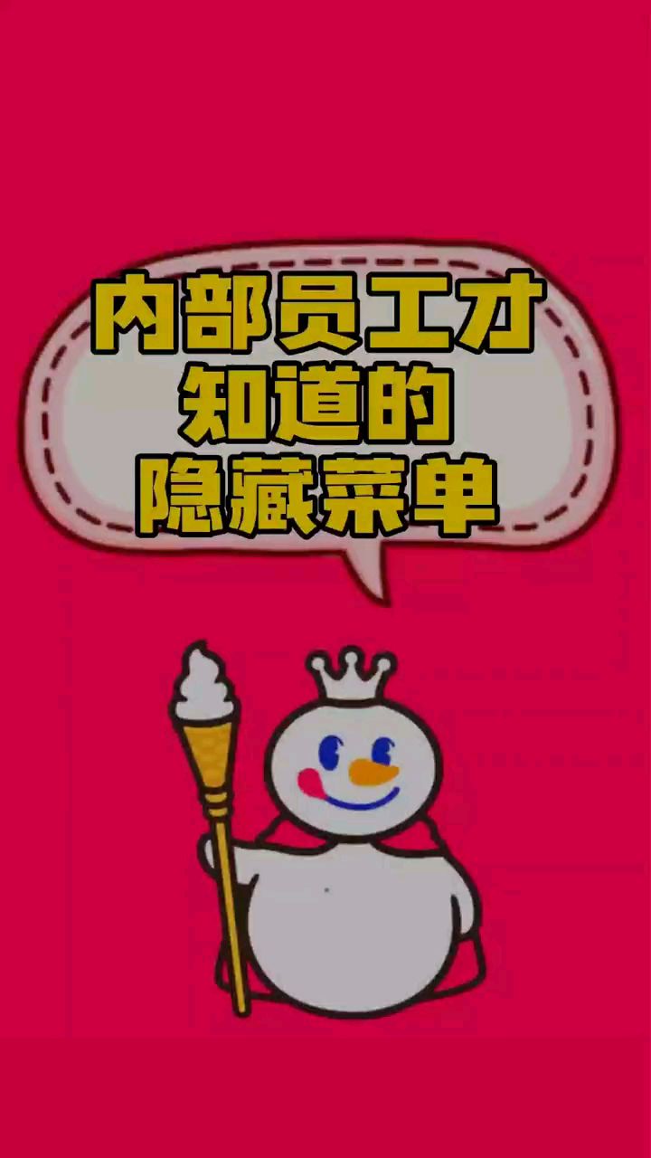 蜜雪冰城隐藏喝法你知道吗