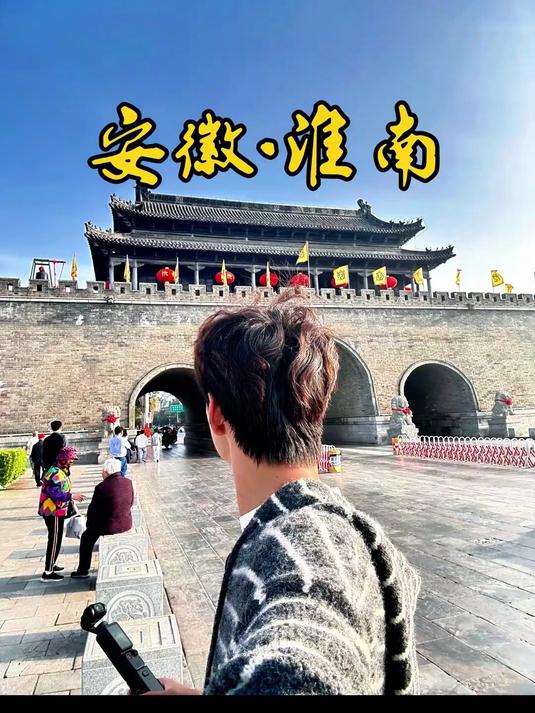 一个人的旅行这一站来到了——淮南！没想到淮南有这么多好地方啊！#淮南# #淮南牛肉汤# #