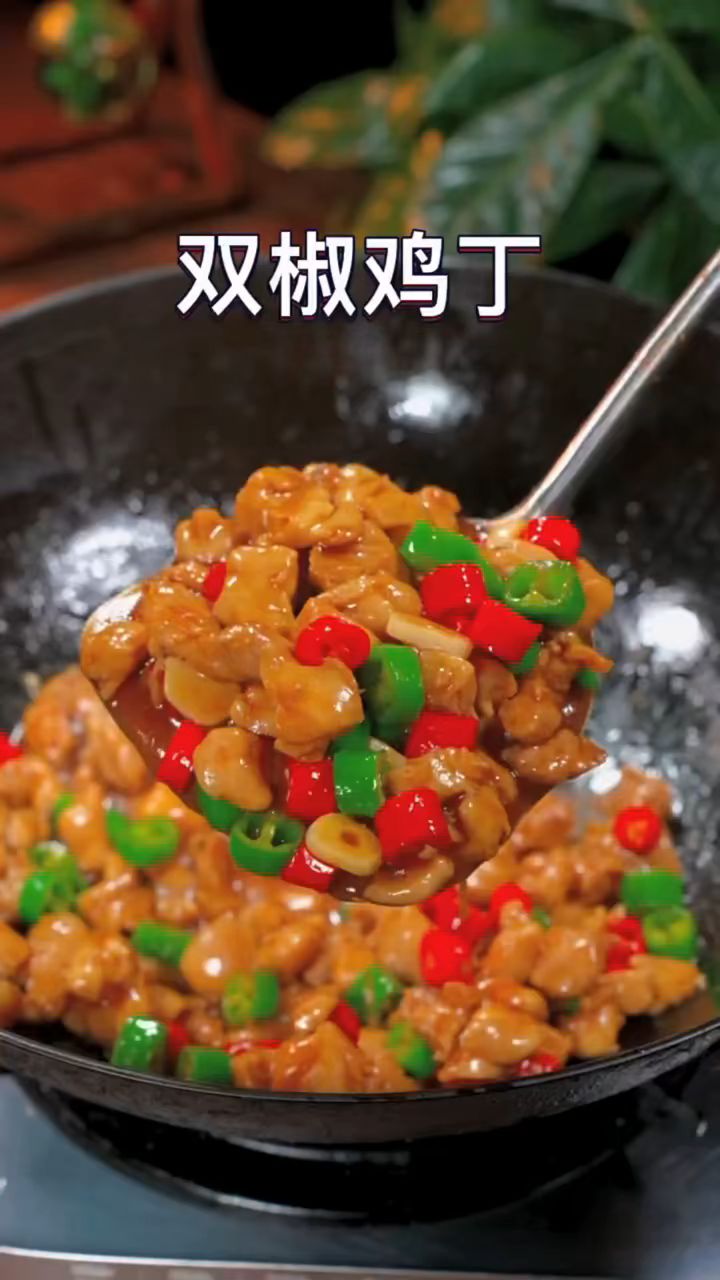 鸡腿你像我这样做,香辣开胃简单又好吃,快来试试吧#家常菜#双椒鸡丁#美食#自制美食