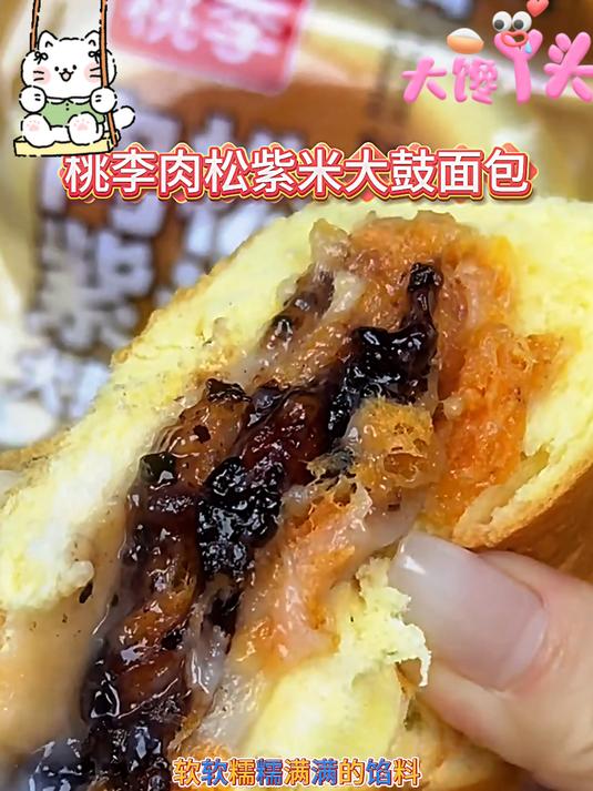 桃李肉松紫米面包!超级松软,里面是满满的馅料!