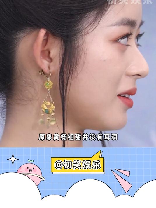 黄杨钿甜并没有耳洞 黄杨钿甜