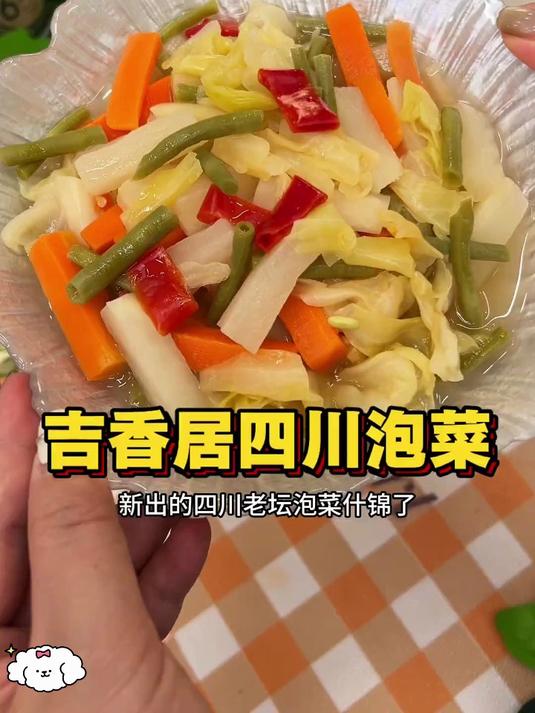 配料表超干净！四川泡菜酸辣减盐，低脂健康吃不够