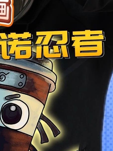 今天画外国山海经:卡布奇诺忍者,记得交作业!