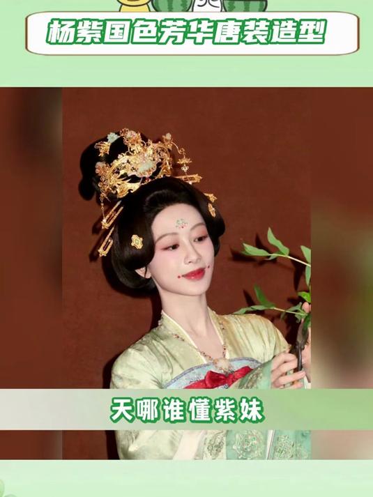 紫妹跟唐装简直绝配