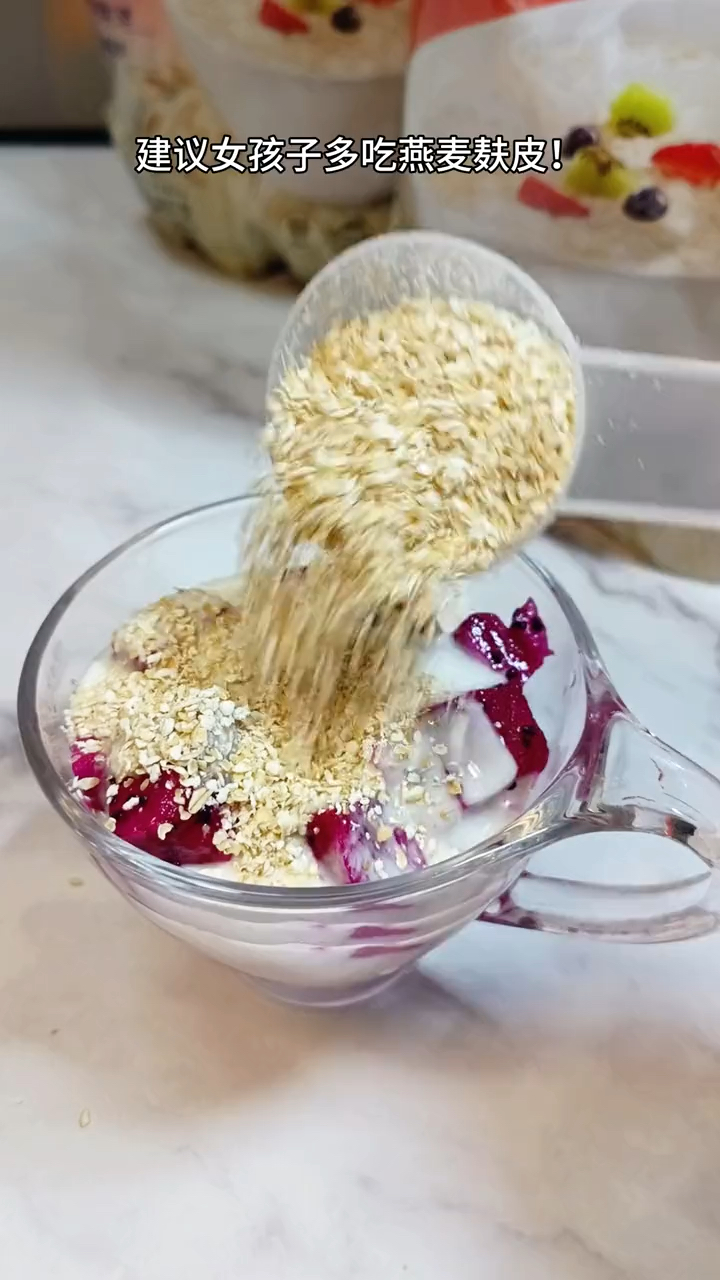管理身材的小姐姐早晚这样吃,燕麦麸皮饱腹感强掉秤快嘎嘎好吃