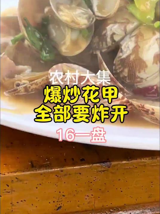 山东大集厨师长炒菜，炒花甲必须全部炸开才行！