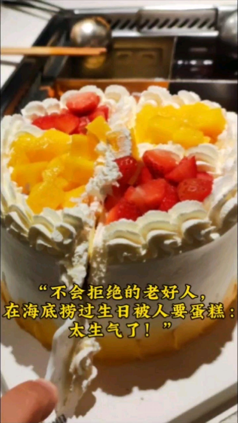 “不会拒绝的老好人,在海底捞过生日被人要蛋糕:太生气了!”