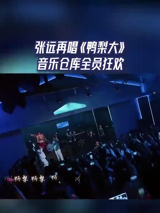 17号音乐仓库，17号音乐仓库全员，唱跳《鸭梨大》