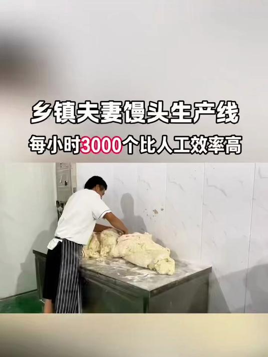 夫妻馒头房,做馒头真实场景