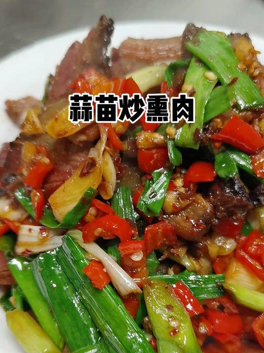 蒜苗炒熏肉,要是不提前处理好,很多厨师炒出来的都一定咬的动