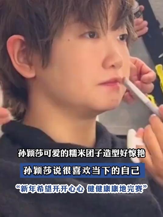 孙颖莎登上杂志封面,在接受采访时她说,她很喜欢当下的自己