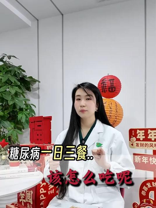 糖尿病一日三餐该怎么吃呢?