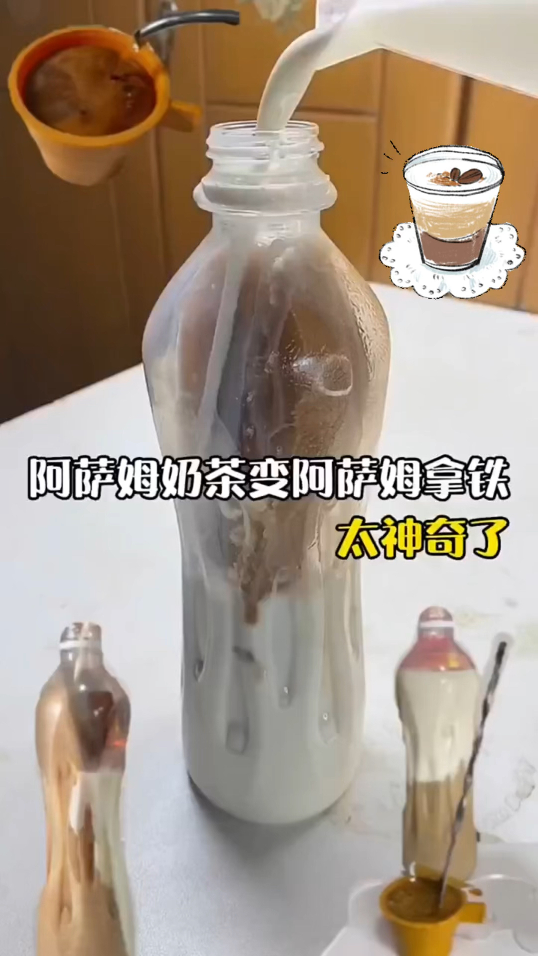 阿萨姆奶茶变阿萨姆拿铁这真的能成功么......太震撼了