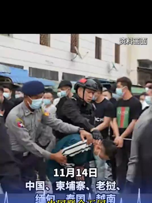 中国、柬埔寨、老挝、缅甸、泰国、越南,联合清剿电诈园区!