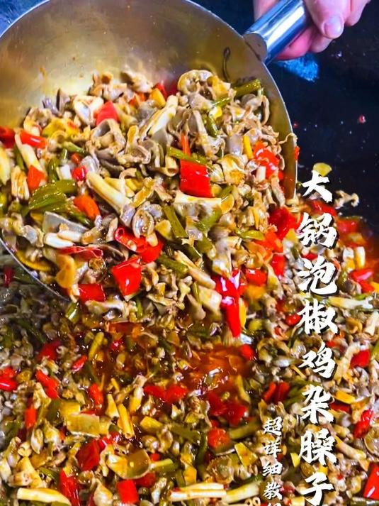 大锅泡椒鸡杂臊子炒制