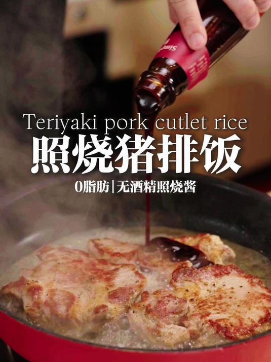 灵魂酱汁盖饭,必须照烧猪排饭