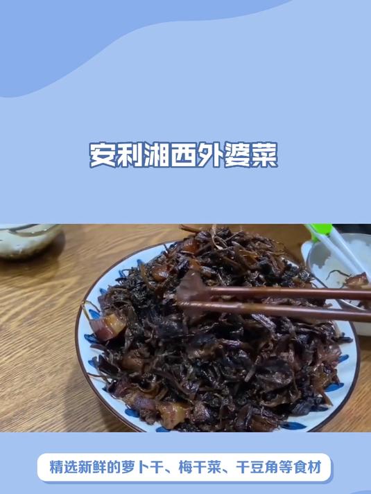 馋嘴必备!聪厨湘西外婆菜,鲜爽可口,别错过哦!