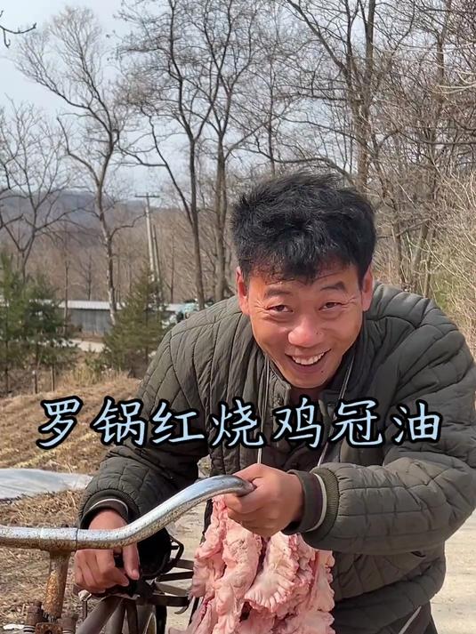 罗锅红烧鸡冠油