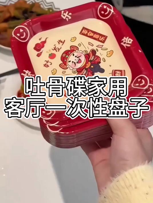 吐骨碟家用客厅一次性盘子喜庆纸盘