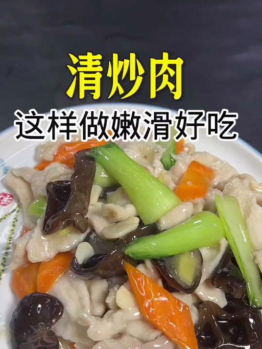 清炒肉，这样做好吃入味，爱吃的朋友一定不要错过这道菜