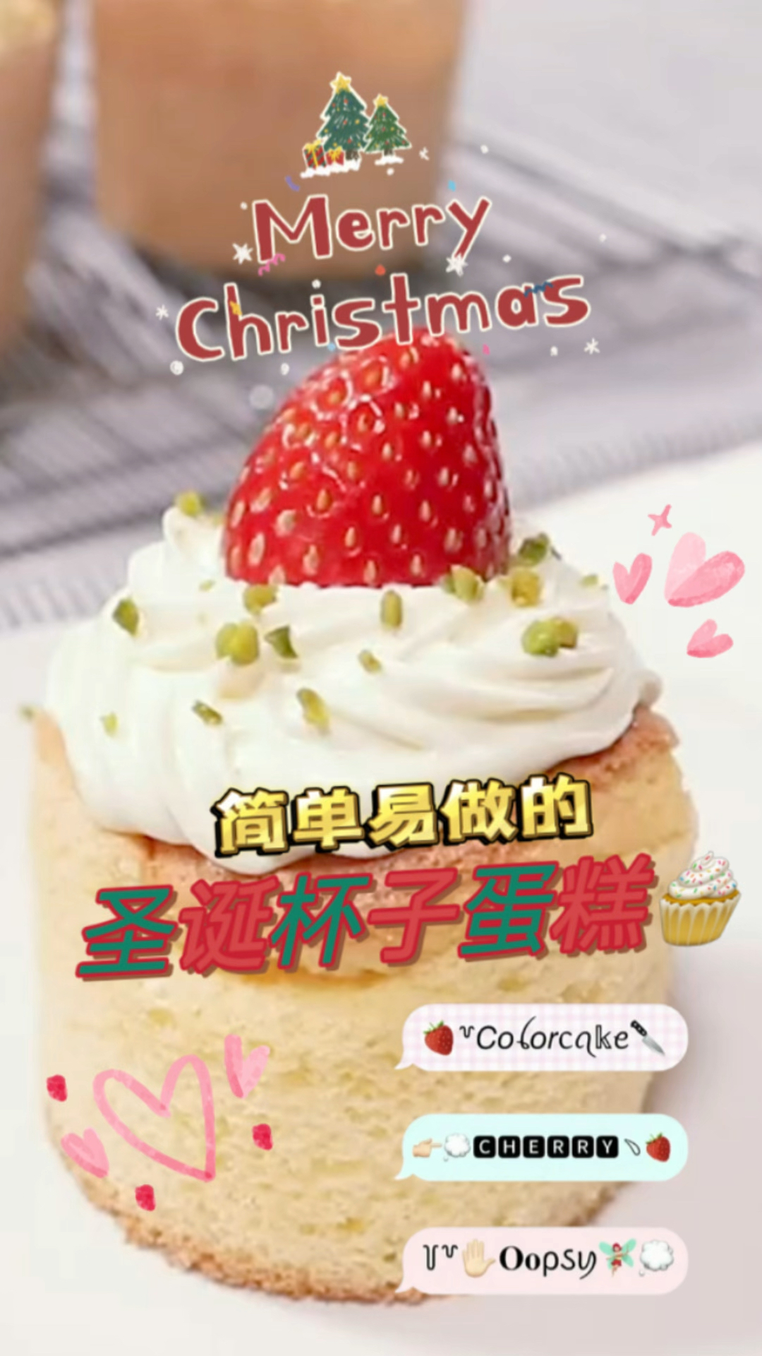 简单易做的圣诞杯子蛋糕