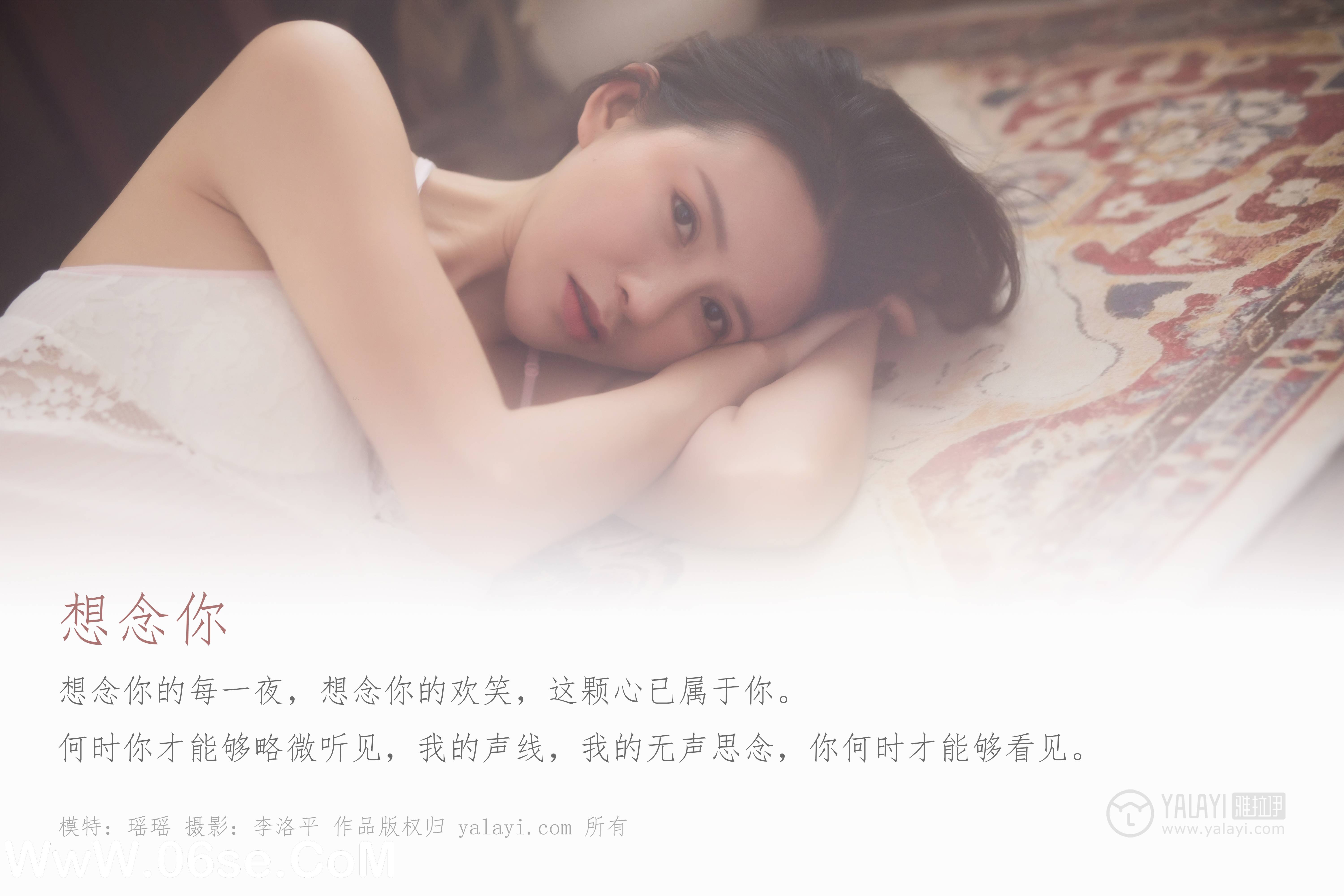 图片[2]-[YALAYI雅拉伊] No.400 想念你 瑶瑶-六色网