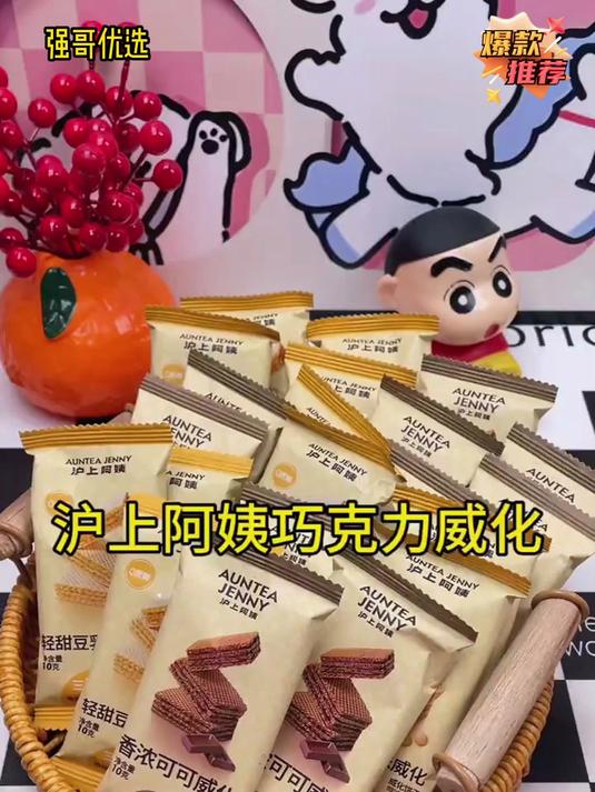 ～沪上阿姨巧克力威化