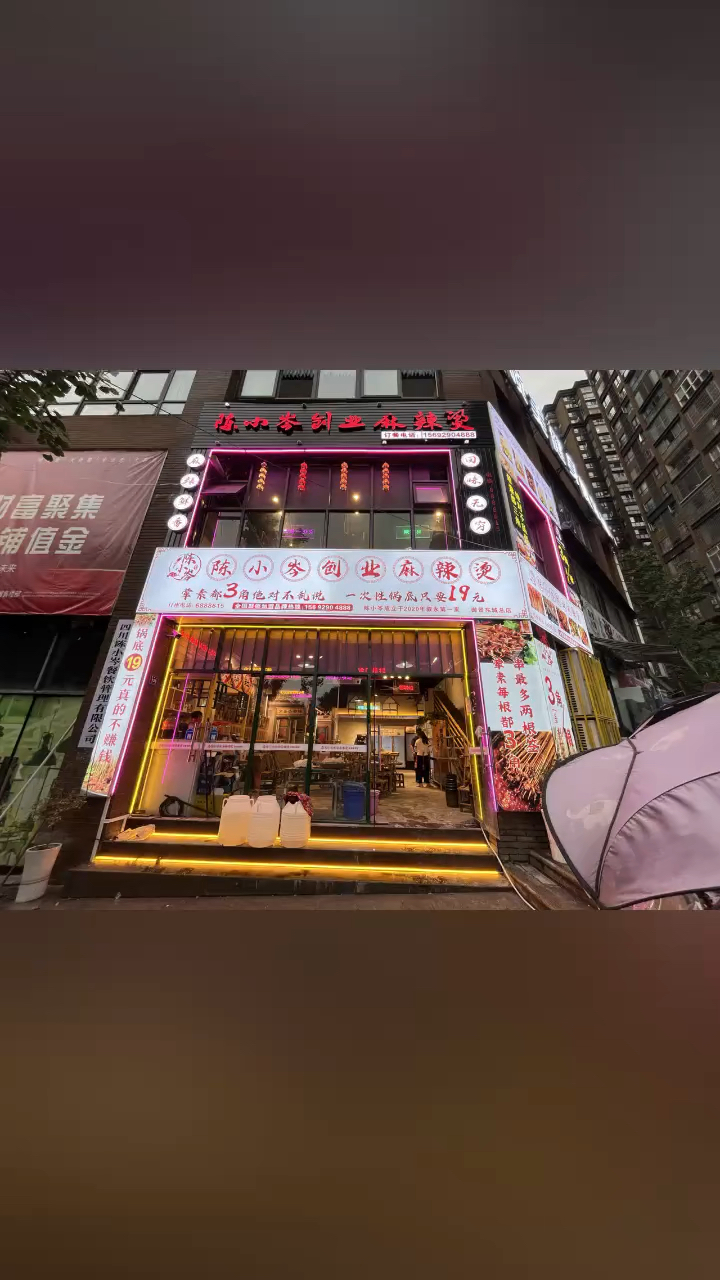 首先陈小岑麻辣烫