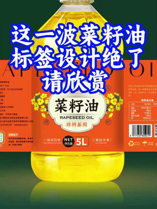这一波菜籽油标签设计绝了