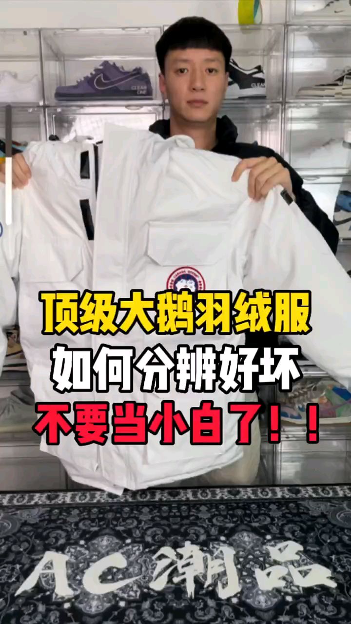 顶级大鹅羽绒服开箱