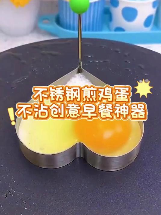 升级款304不锈钢不沾煎蛋器圆形爱心煎鸡蛋模具早餐煎蛋煎饼工具