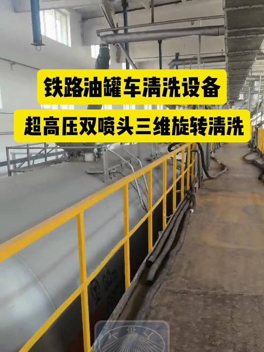 油罐车清洗设备搭配高压水清洗系统和烘干系统 油罐车清洗设备