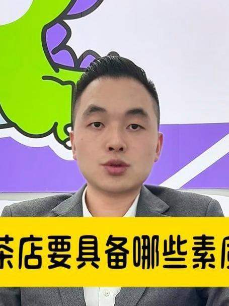 小白开奶茶店要具备哪些素质(下)