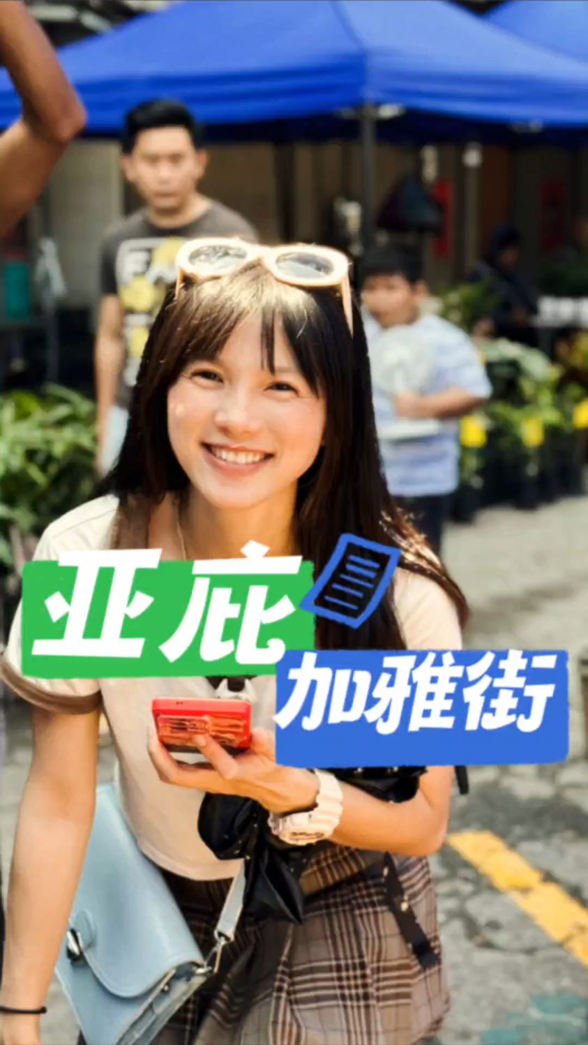 马来西亚的亚庇,华人很多,美食很多,周末的加雅街一定不要错过。#东南亚风情 #沙巴