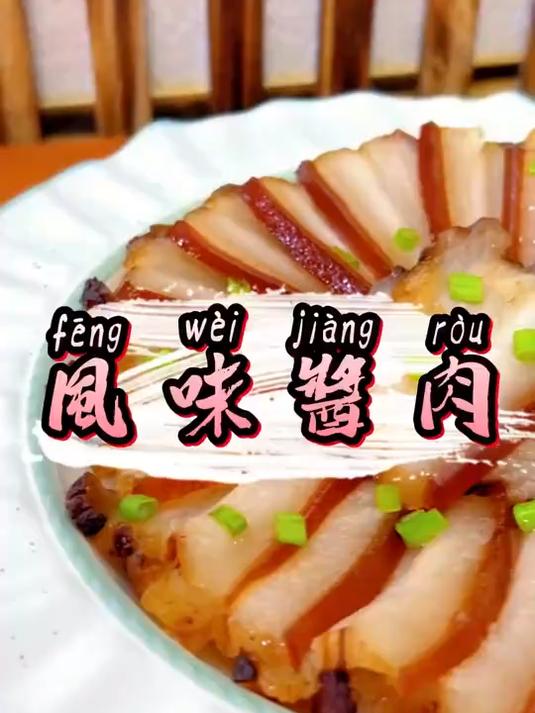 五花肉放到酱汤里泡一宿 竟然做出超美味酱肉!