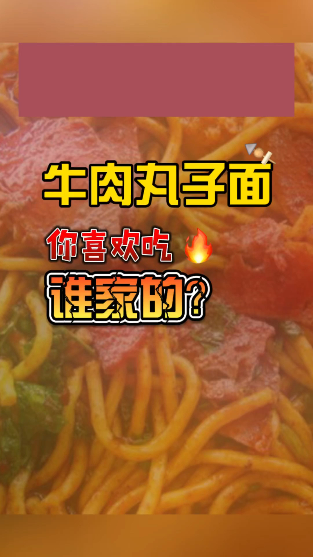 临汾牛肉丸子面排名,你最喜欢吃哪家的?
