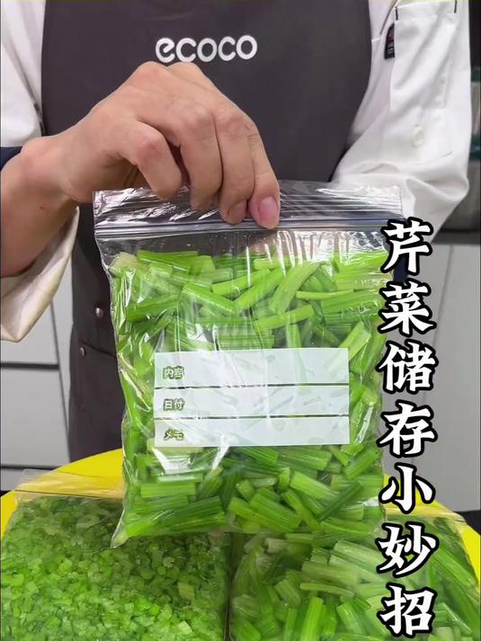 芹菜储存方法