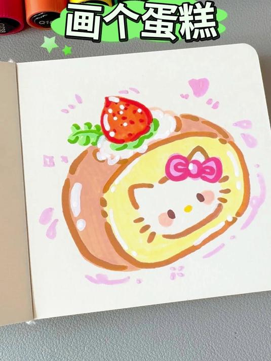 kitty 草莓蛋糕 挑战用丙烯马克笔画100个可爱食物 零基础也能画