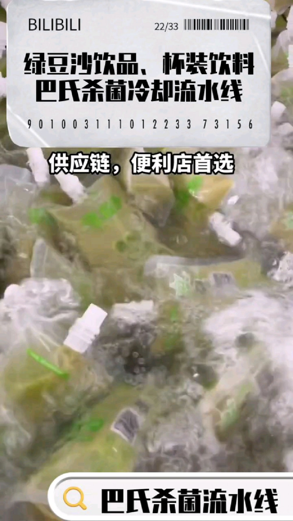 吸嘴袋饮品巴氏杀菌机提高效率,为杀菌冷却酸梅汤、绿豆沙饮料、蜂蜜柚子茶等带来好处