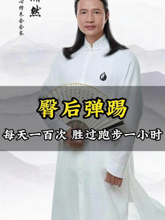 臀后弹踢每天一百次 胜过跑步一小时