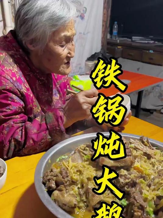 我姥做的铁锅炖大鹅总算吃到嘴里了