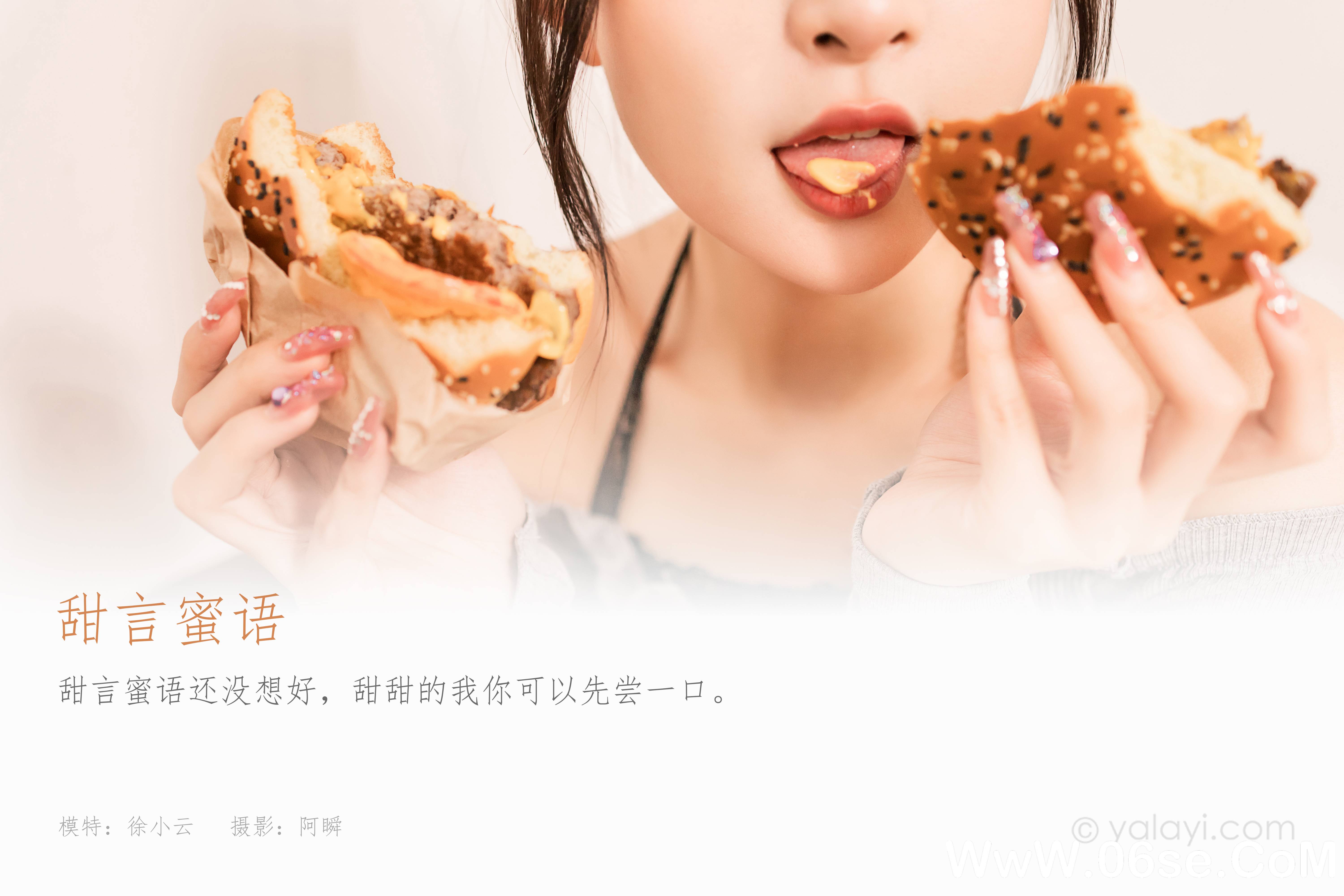图片[2]-[YALAYI雅拉伊] 2022.06.14 NO.938 徐小云《甜言蜜语》[40+1P474M]-六色网